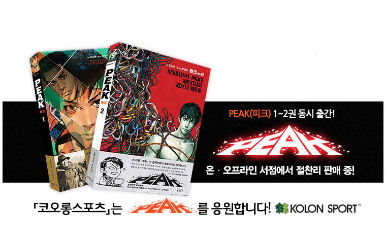 Peak (Im Gang-hyeok) Chapter 65 page 35 - Chapter 65 : Rock. 14 - Together (End)