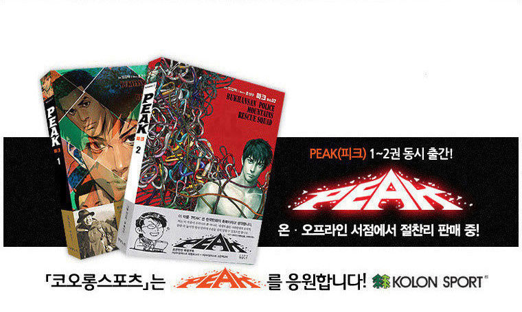 Peak (Im Gang-hyeok) Chapter 68 page 41 - Chapter 68