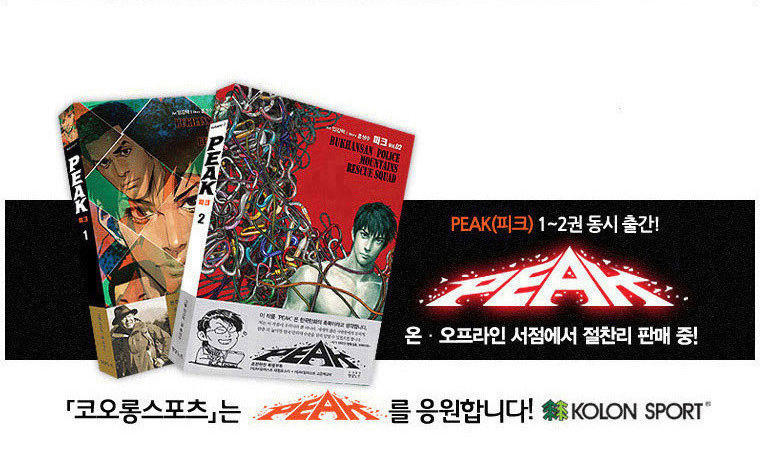 Peak (Im Gang-hyeok) Chapter 70 page 38 - Chapter 70