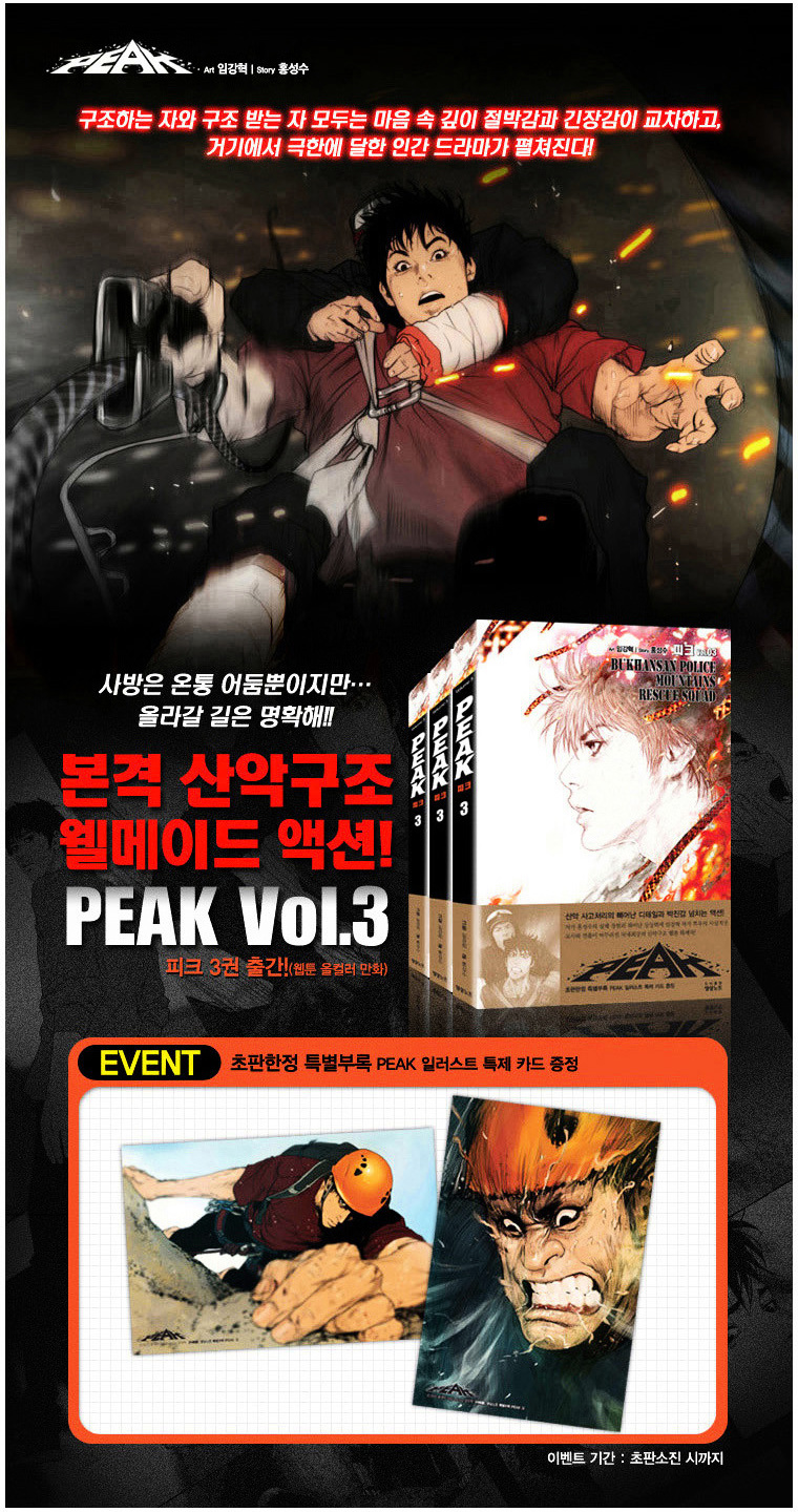 Peak (Im Gang-hyeok) Chapter 71 page 49 - Chapter 71 : Rock. 15 - Seil Blue (End)