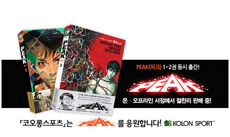 Peak (Im Gang-hyeok) Chapter 71 page 50 - Chapter 71 : Rock. 15 - Seil Blue (End)