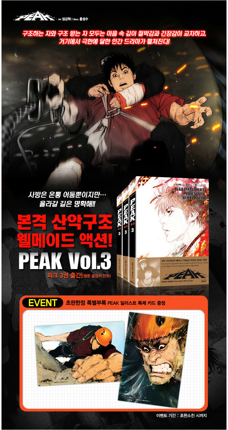 Peak (Im Gang-hyeok) Chapter 72 page 39 - Chapter 72 : Rock. 15 - Cleanup (1)