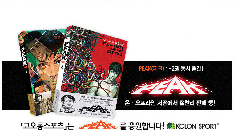 Peak (Im Gang-hyeok) Chapter 72 page 40 - Chapter 72 : Rock. 15 - Cleanup (1)