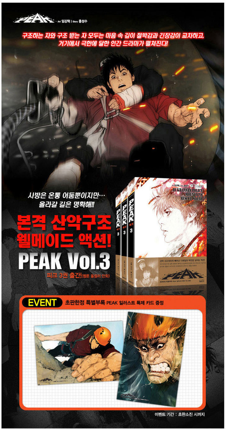 Peak (Im Gang-hyeok) Chapter 73 page 32 - Chapter 73