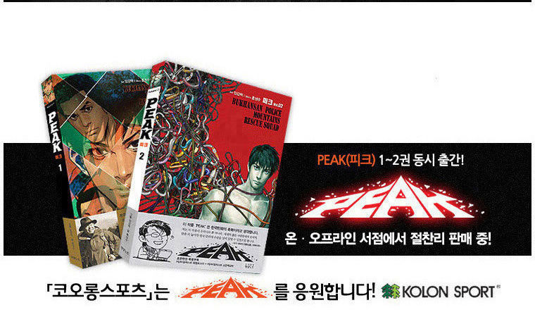 Peak (Im Gang-hyeok) Chapter 73 page 33 - Chapter 73