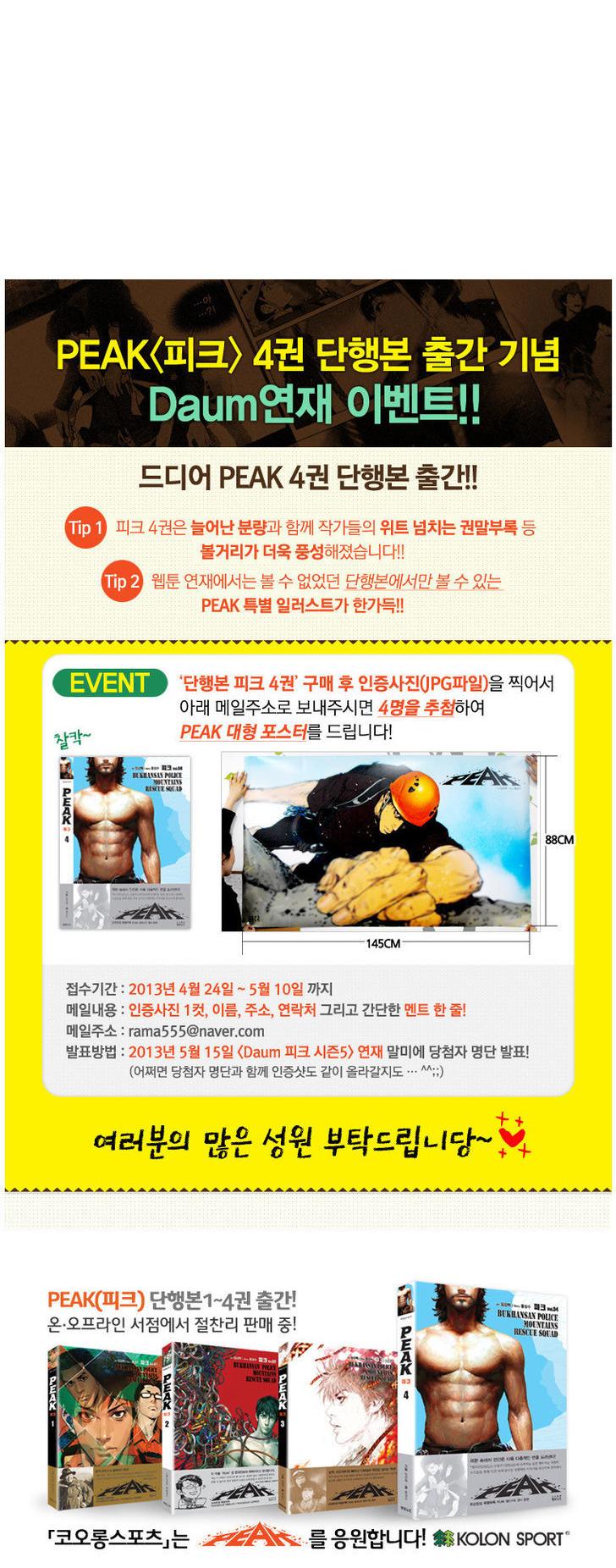 Peak (Im Gang-hyeok) Chapter 74 page 16 - Chapter 74