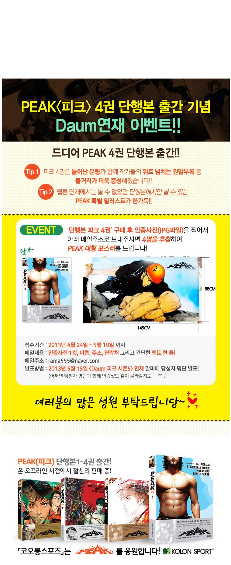 Peak (Im Gang-hyeok) Chapter 75 page 18 - Chapter 75 : Rock 16. The Lawless Land