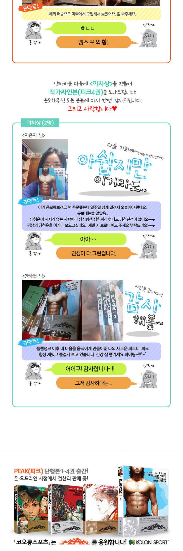 Peak (Im Gang-hyeok) Chapter 78 page 19 - Chapter 78