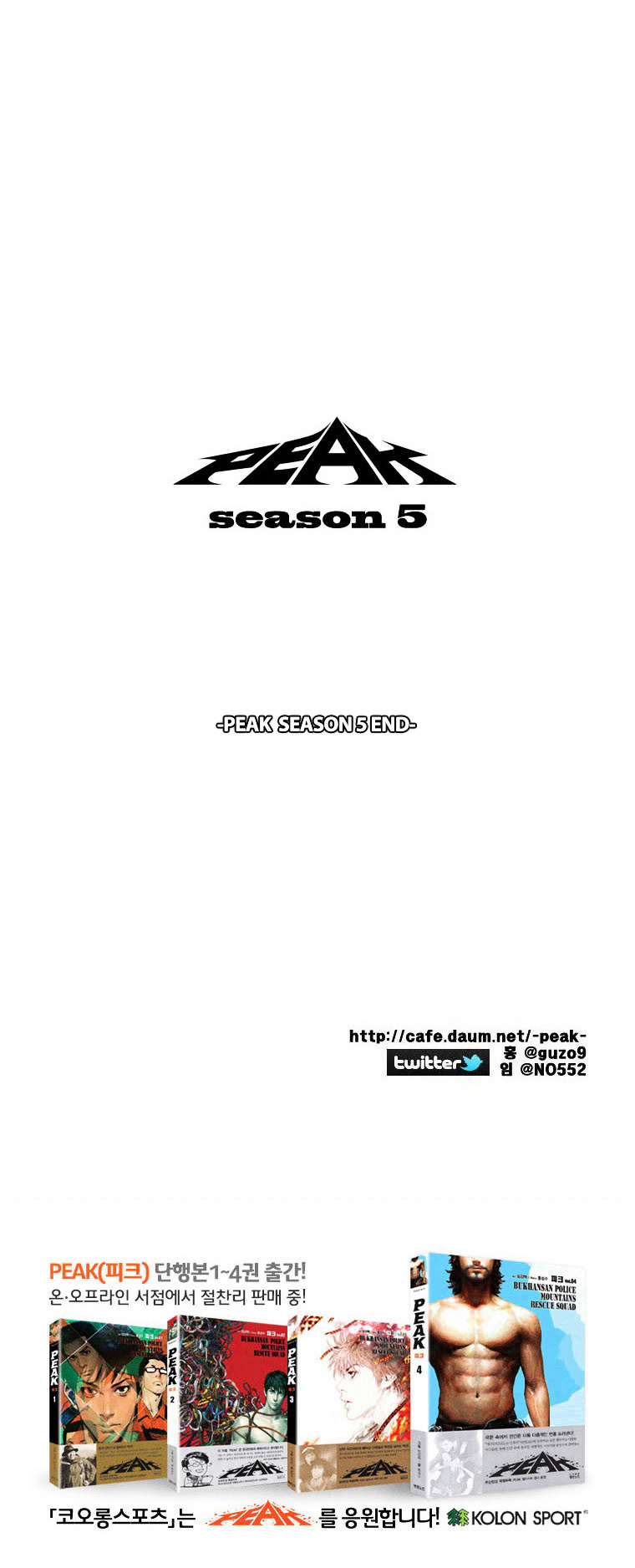 Peak (Im Gang-hyeok) Chapter 92 page 20 - Chapter 92 : Season 5 END