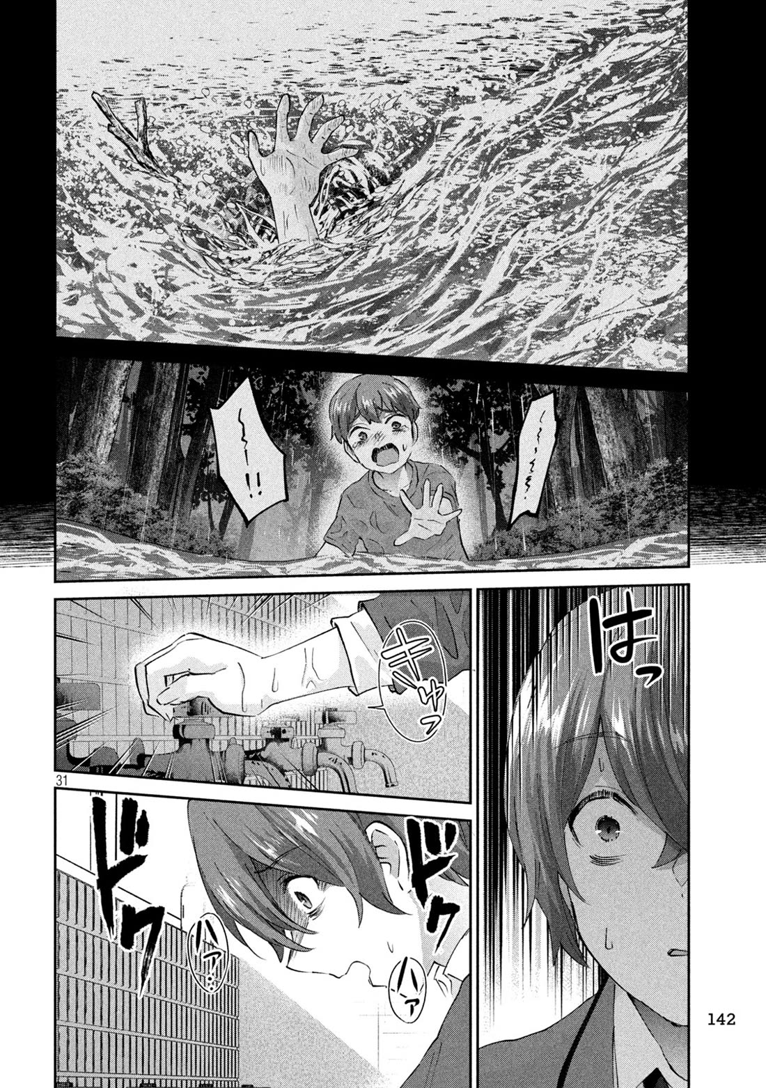 PEEP Chapter 2 page 32 - Chapter 2: Her Depth and My Bottom