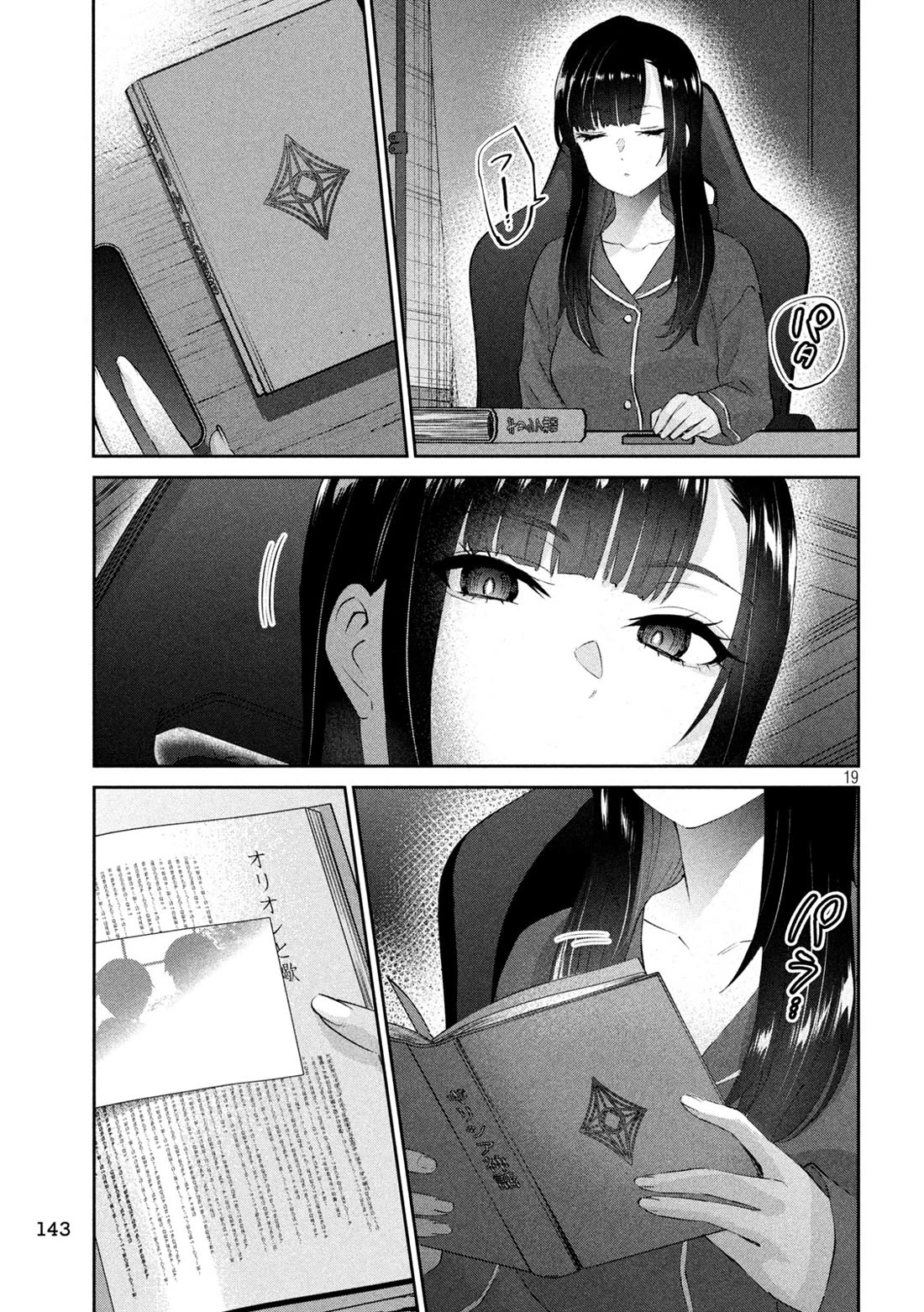 PEEP Chapter 5 page 20 - Chapter 5: What's Wrong With Me?