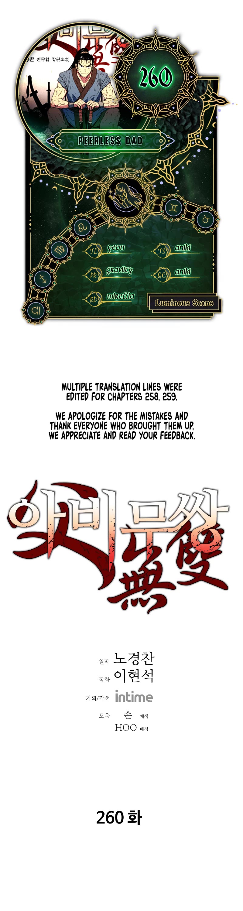 Peerless Dad Chapter 260 page 1 - Chapter 260