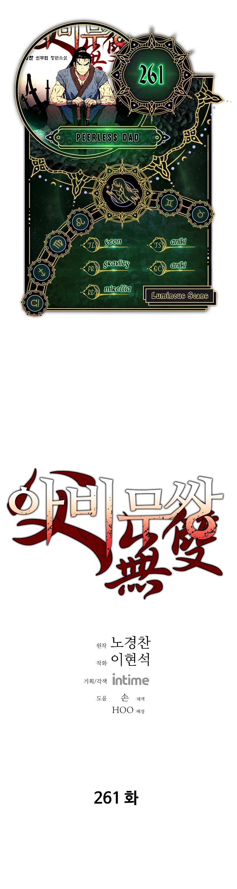 Peerless Dad Chapter 261 page 1 - Chapter 261