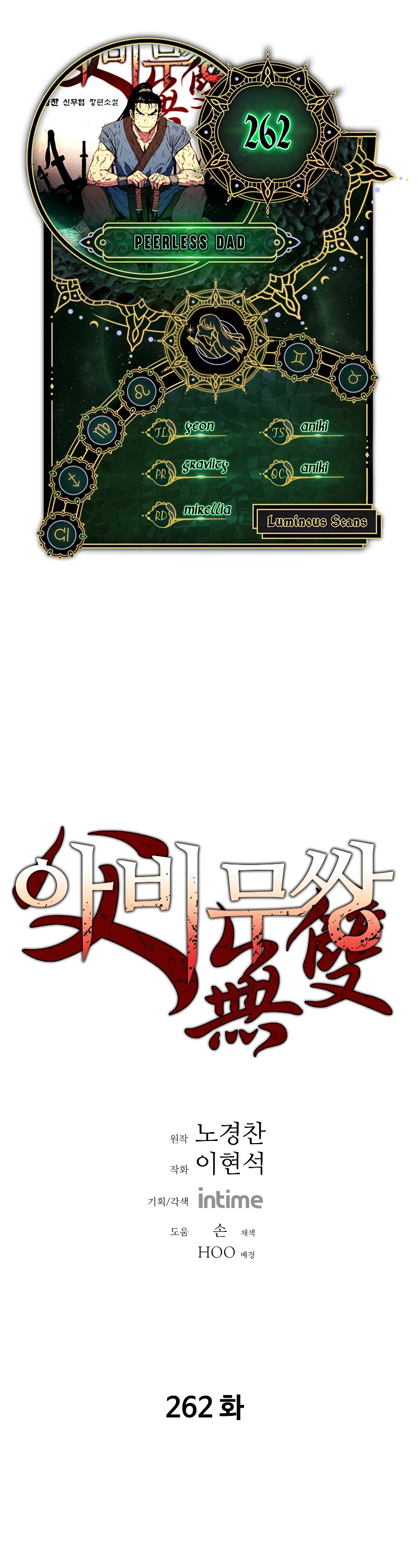 Peerless Dad Chapter 262 page 1 - Chapter 262