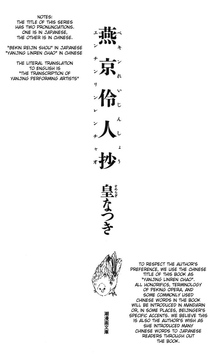 Peking Reijinshou Chapter 1.2 page 2 - Chapter 1 v2 : Wildy Dancing Phoenix