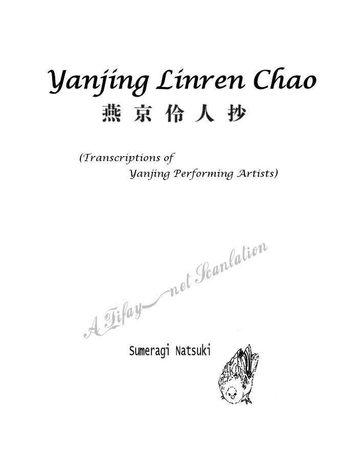 Peking Reijinshou Chapter 1.2 page 3 - Chapter 1 v2 : Wildy Dancing Phoenix