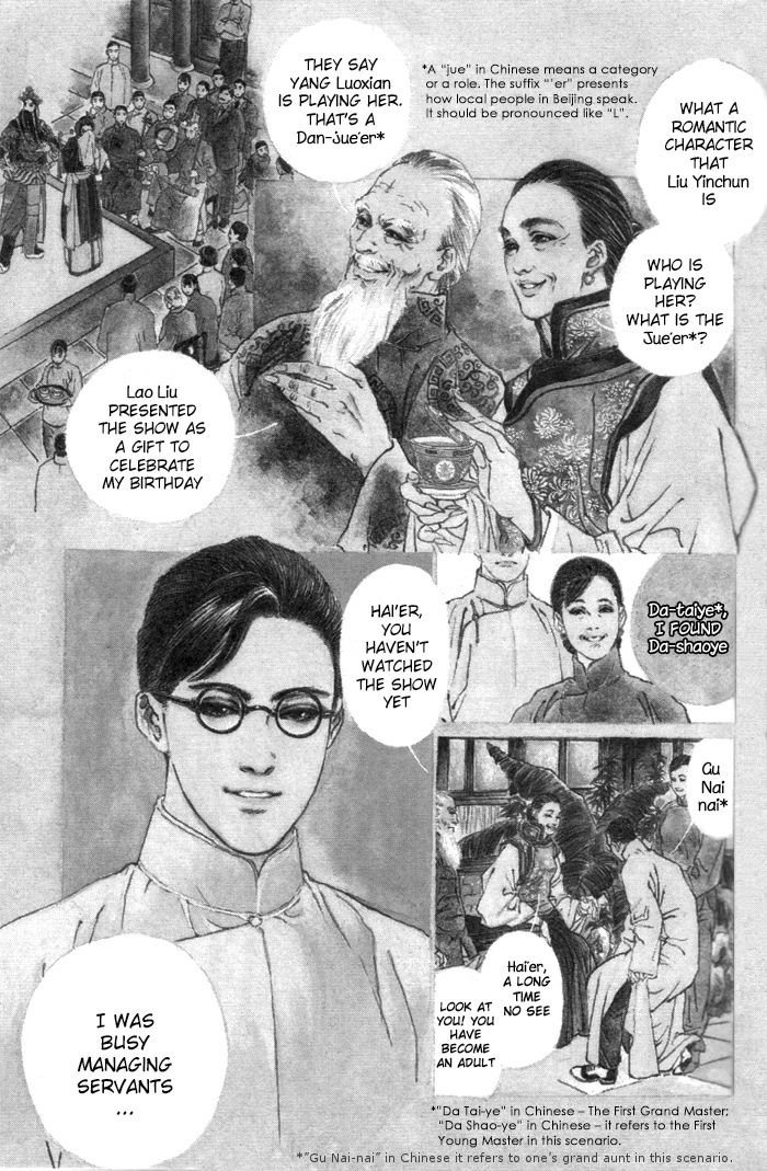 Peking Reijinshou Chapter 1.2 page 7 - Chapter 1 v2 : Wildy Dancing Phoenix