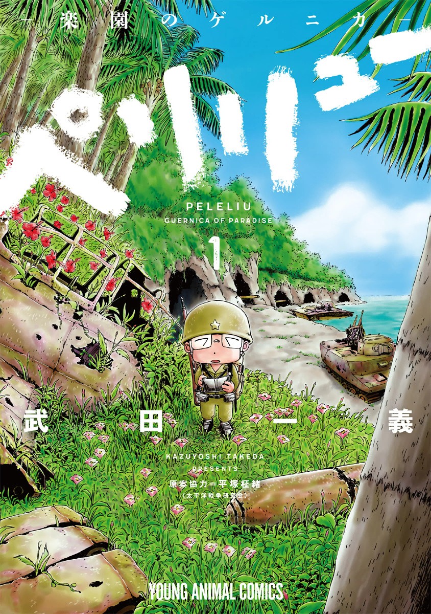 Peleliu: Guernica of Paradise Chapter 7.5 page 1 - Chapter 7.5: Volume 1 Extras