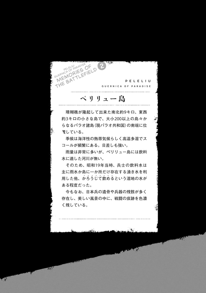 Peleliu: Guernica of Paradise Chapter 7.5 page 4 - Chapter 7.5: Volume 1 Extras