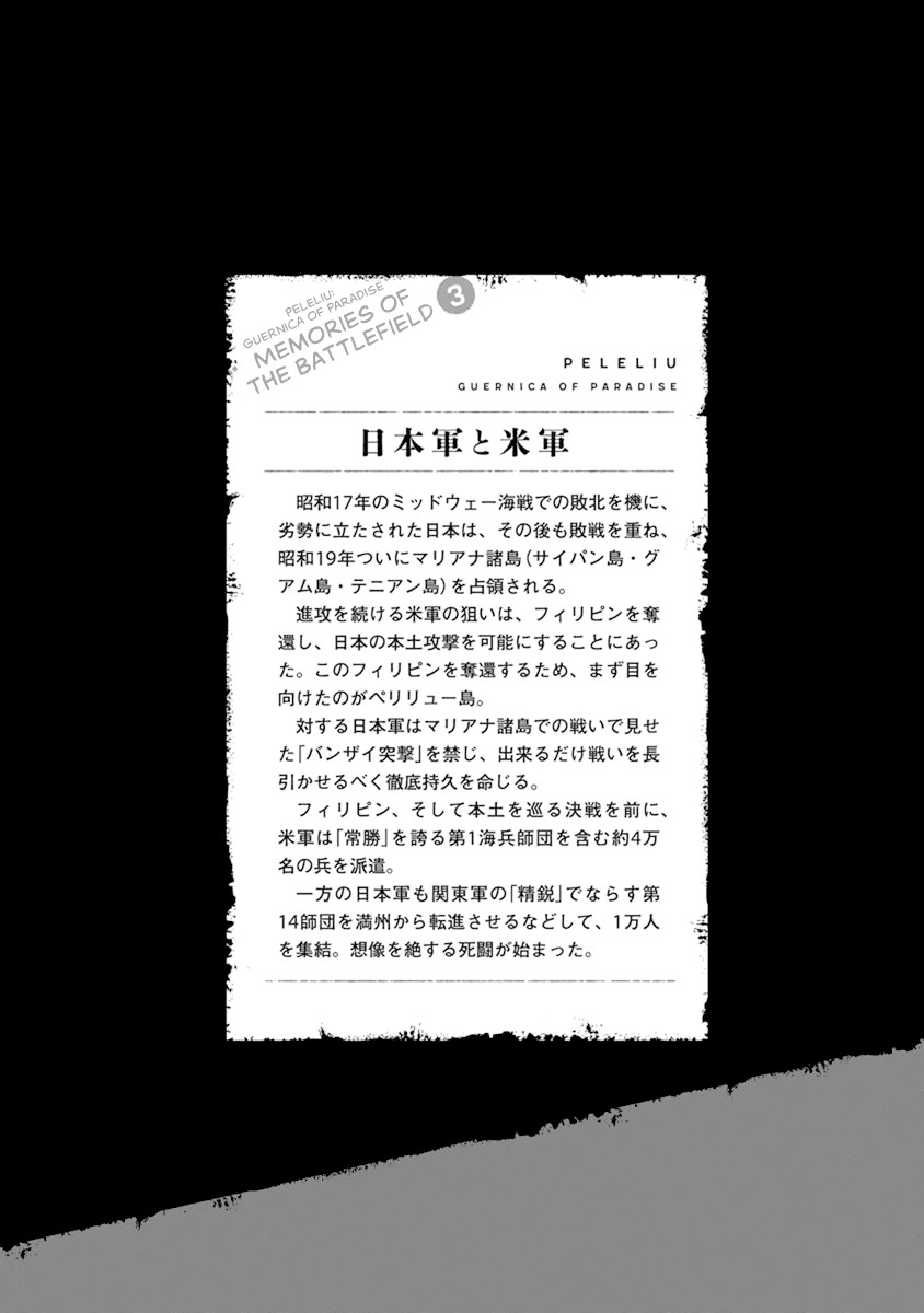 Peleliu: Guernica of Paradise Chapter 7.5 page 5 - Chapter 7.5: Volume 1 Extras