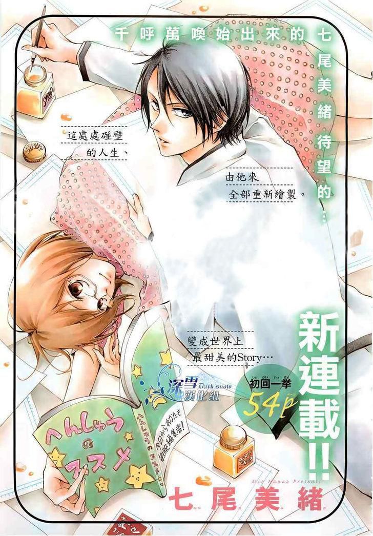 Pen Saki ni Syrup Chapter 1 page 1 - Chapter 1