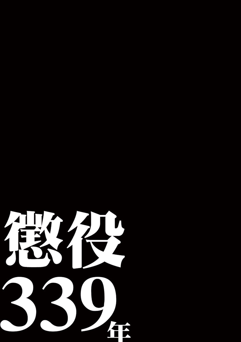 Penal Servitude 339 Years Chapter 3.7 page 20 - Chapter 3.7