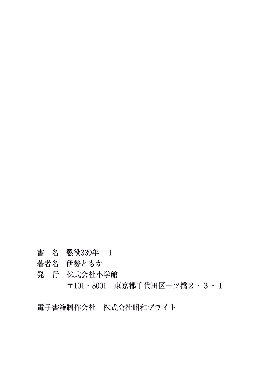Penal Servitude 339 Years Chapter 3.7 page 24 - Chapter 3.7