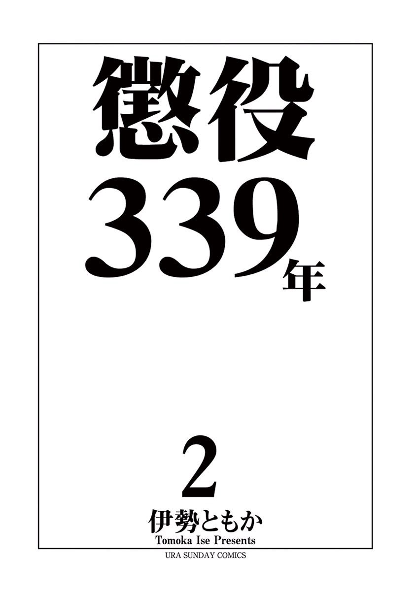 Penal Servitude 339 Years Chapter 4.1 page 2 - Chapter 4.1