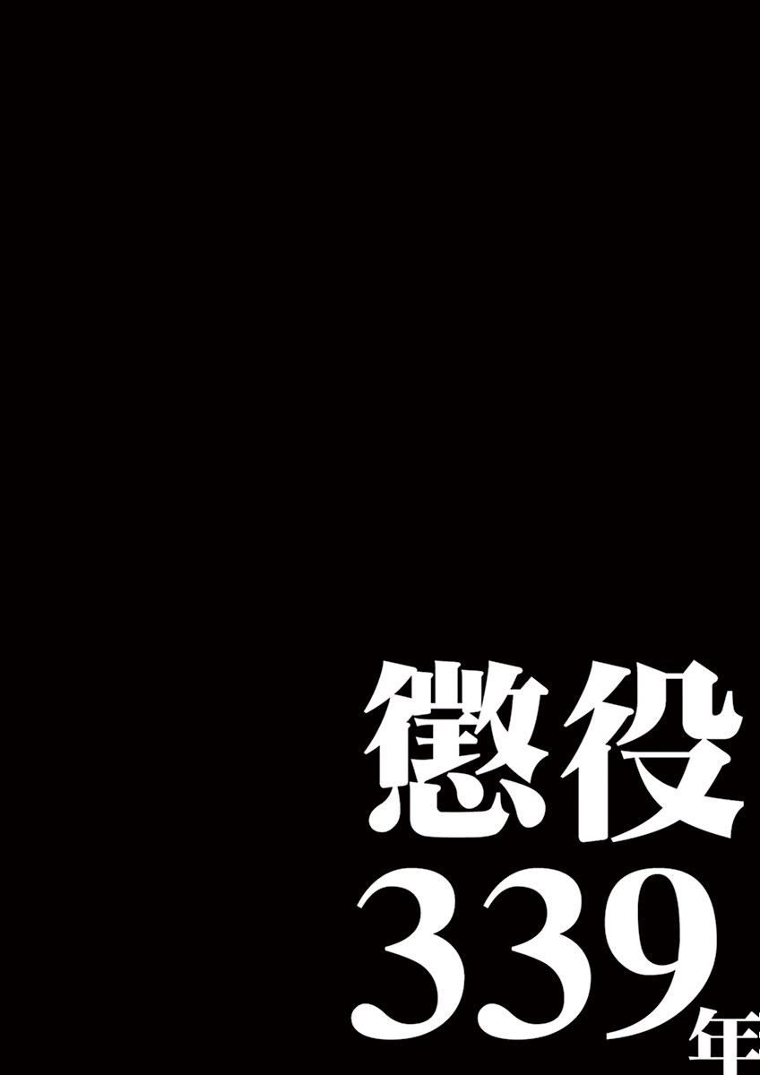 Penal Servitude 339 Years Chapter 4.1 page 22 - Chapter 4.1