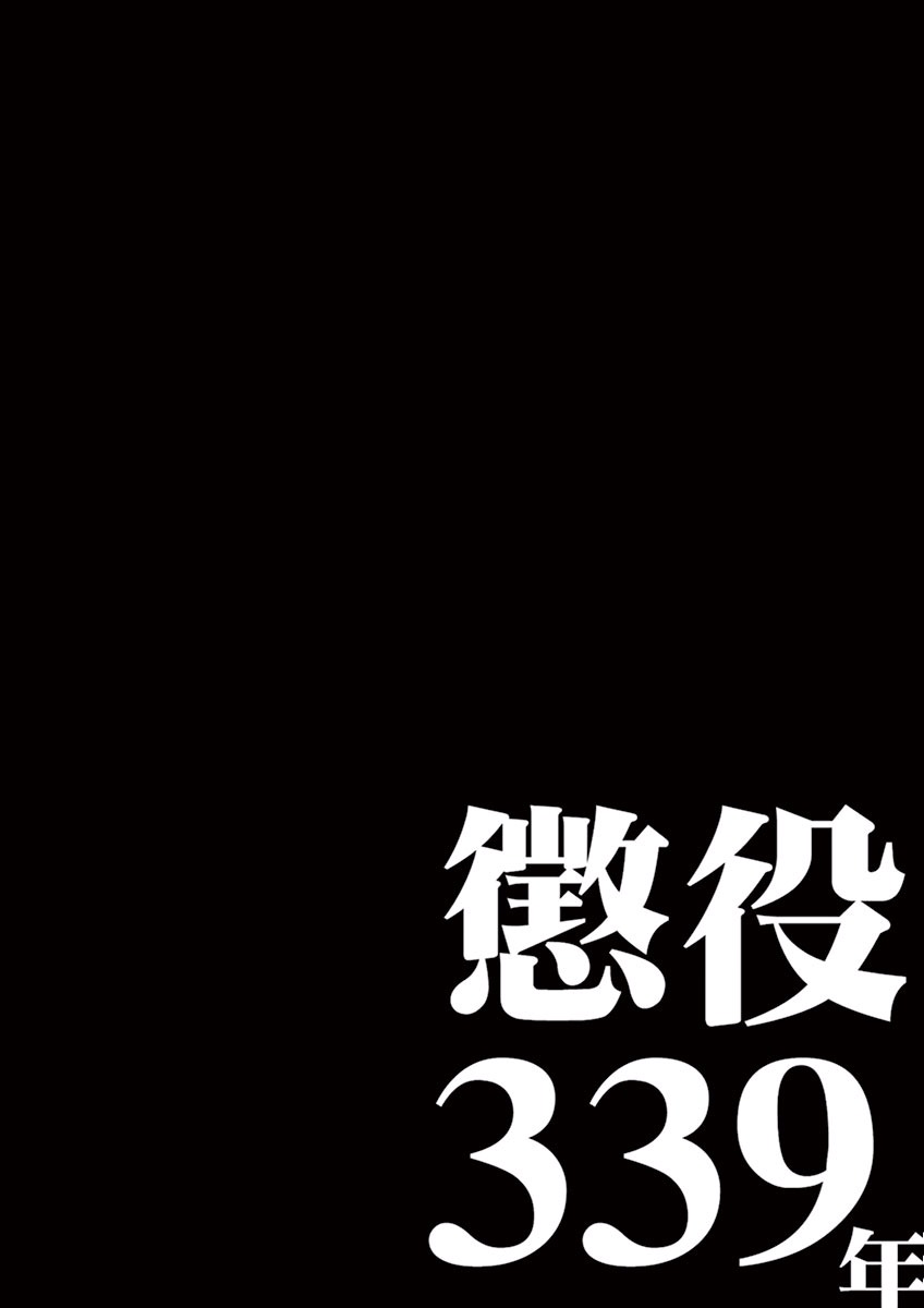 Penal Servitude 339 Years Chapter 4.2 page 20 - Chapter 4.2