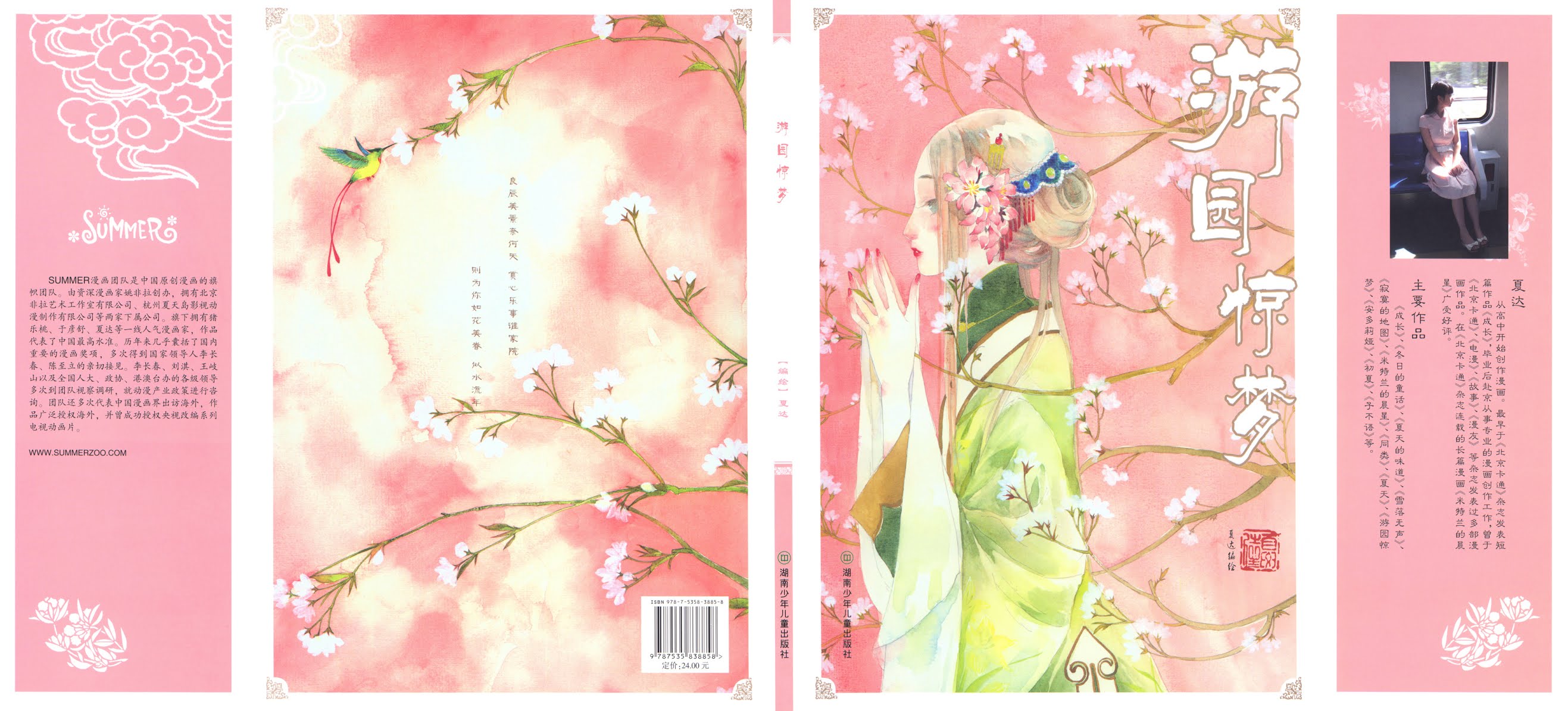 Peony Pavilion Chapter 1 page 2 - Chapter 1 : Peony Pavilion