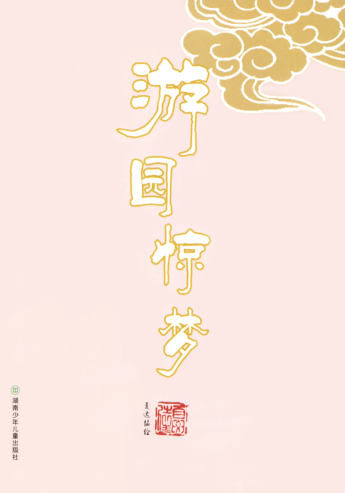Peony Pavilion Chapter 1 page 4 - Chapter 1 : Peony Pavilion