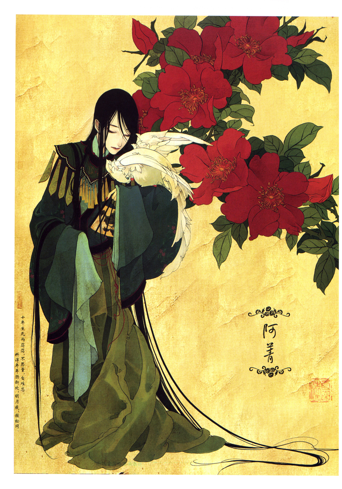 Peony Pavilion Chapter 4 page 2 - Chapter 4 : Ah Jing