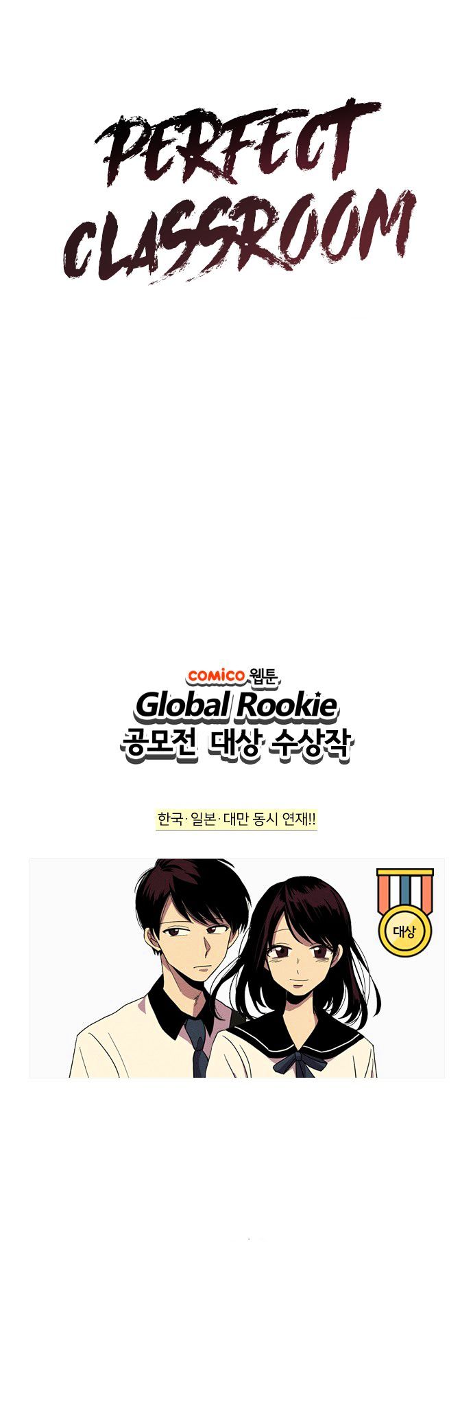 Perfect Classroom Chapter 0 page 9 - Chapter 0 : Prologue