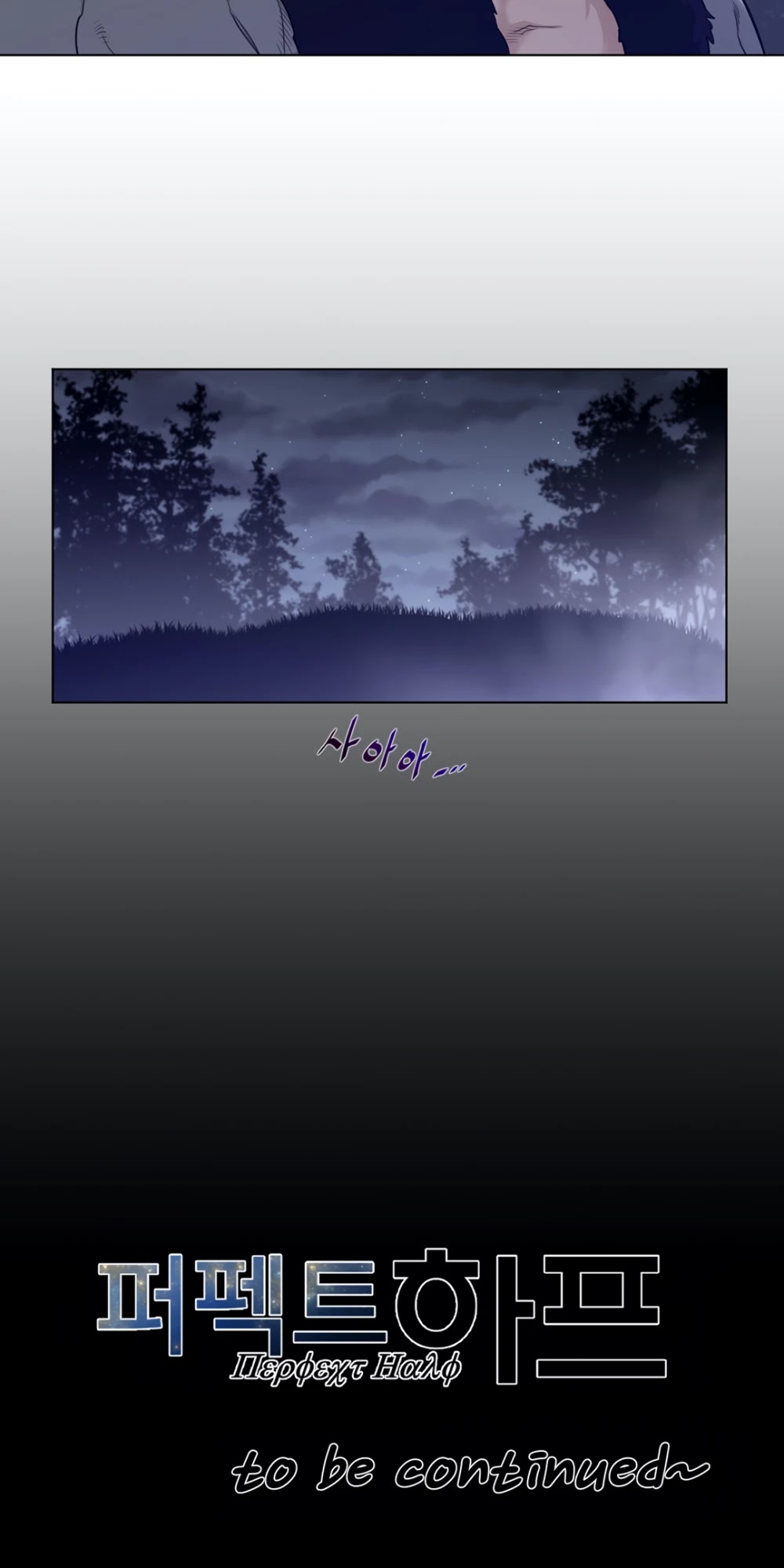 Perfect Half Chapter 106 page 43 - Chapter 106
