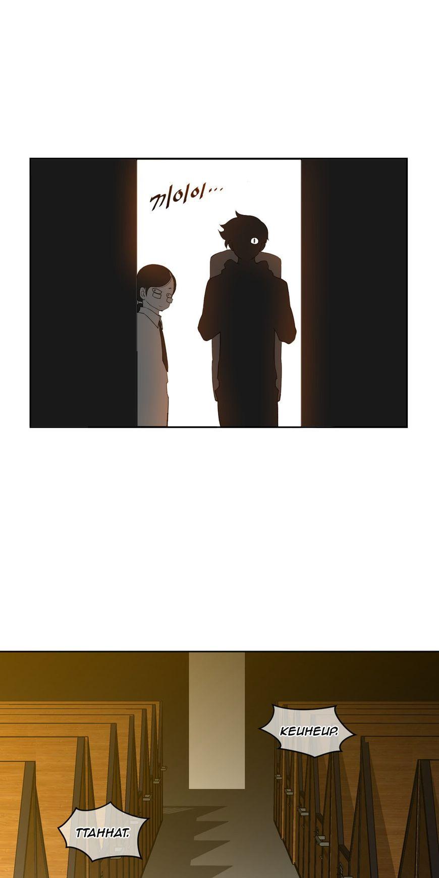 Perfect Half Chapter 8 page 54 - Chapter 8