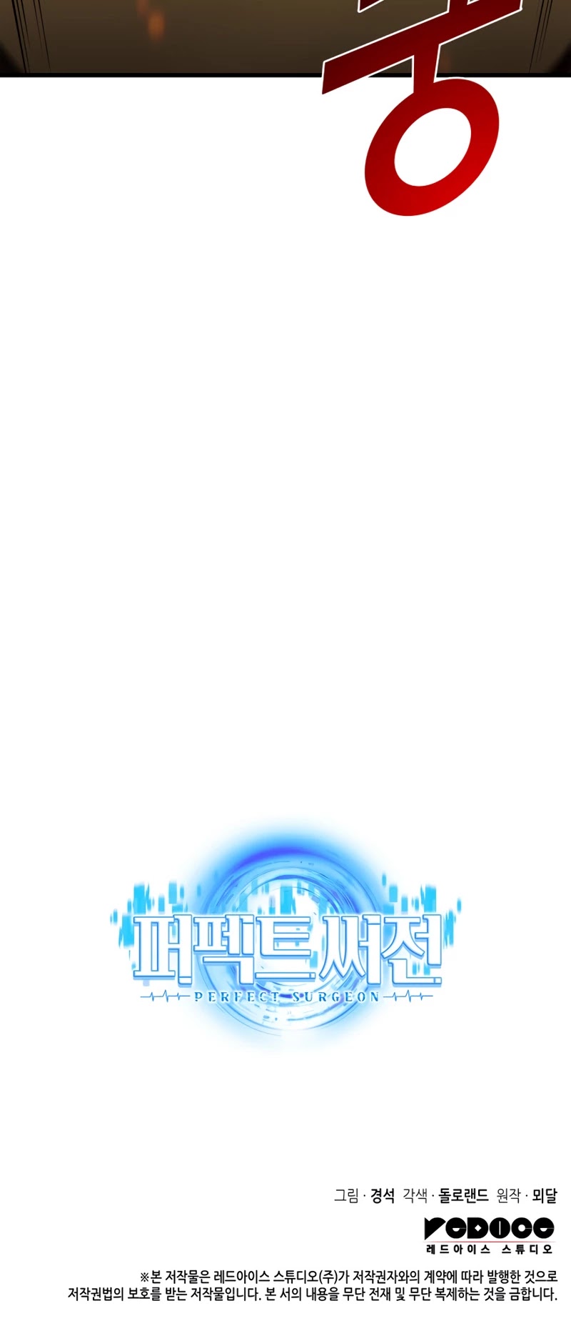 Perfect Surgeon Chapter 11 page 47 - Chapter 11