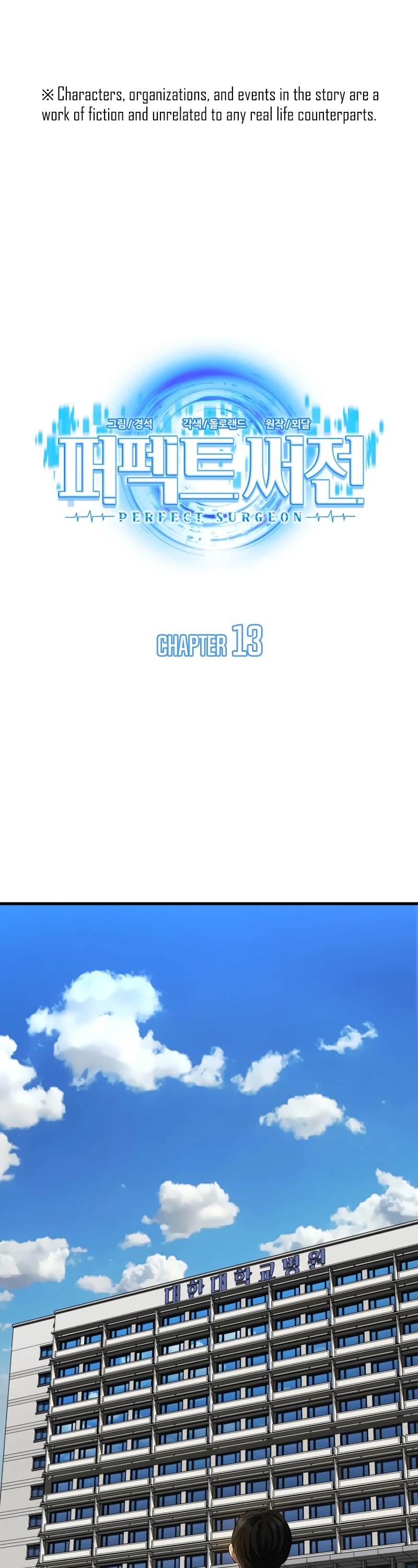 Perfect Surgeon Chapter 13 page 2 - Chapter 13