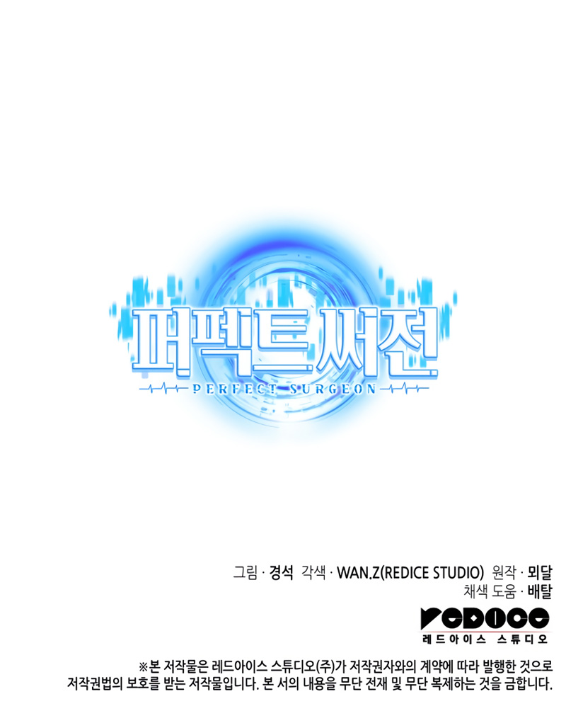 Perfect Surgeon Chapter 17 page 50 - Chapter 17