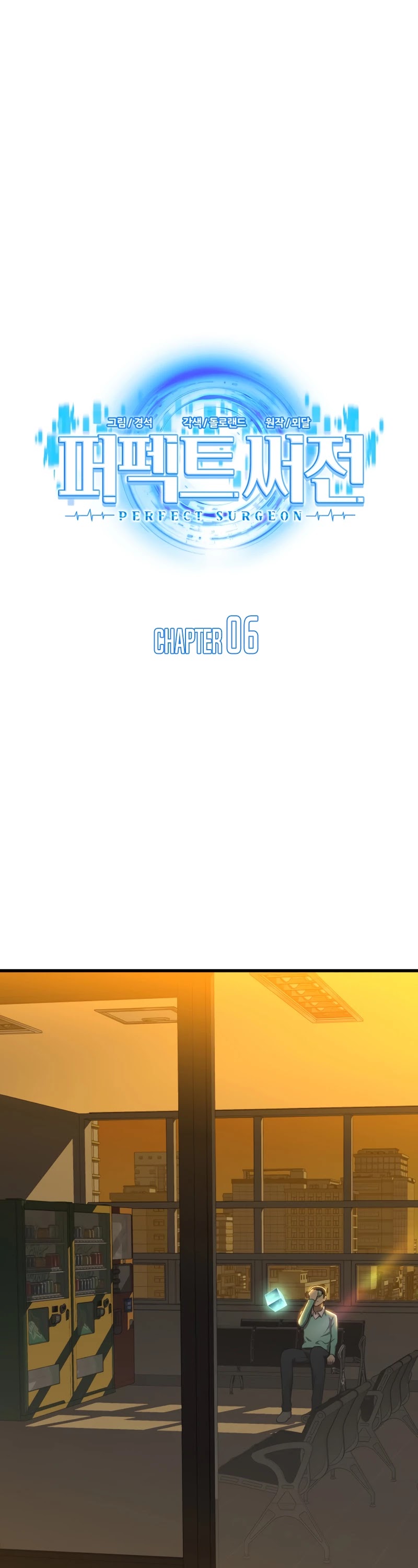Perfect Surgeon Chapter 6 page 2 - Chapter 6