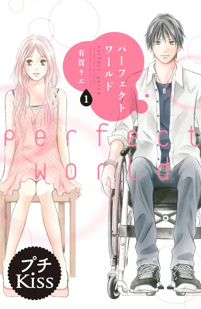 Perfect World (ARUGA Rie) Chapter 1 page 4 - Chapter 1: Unexpected Reunion