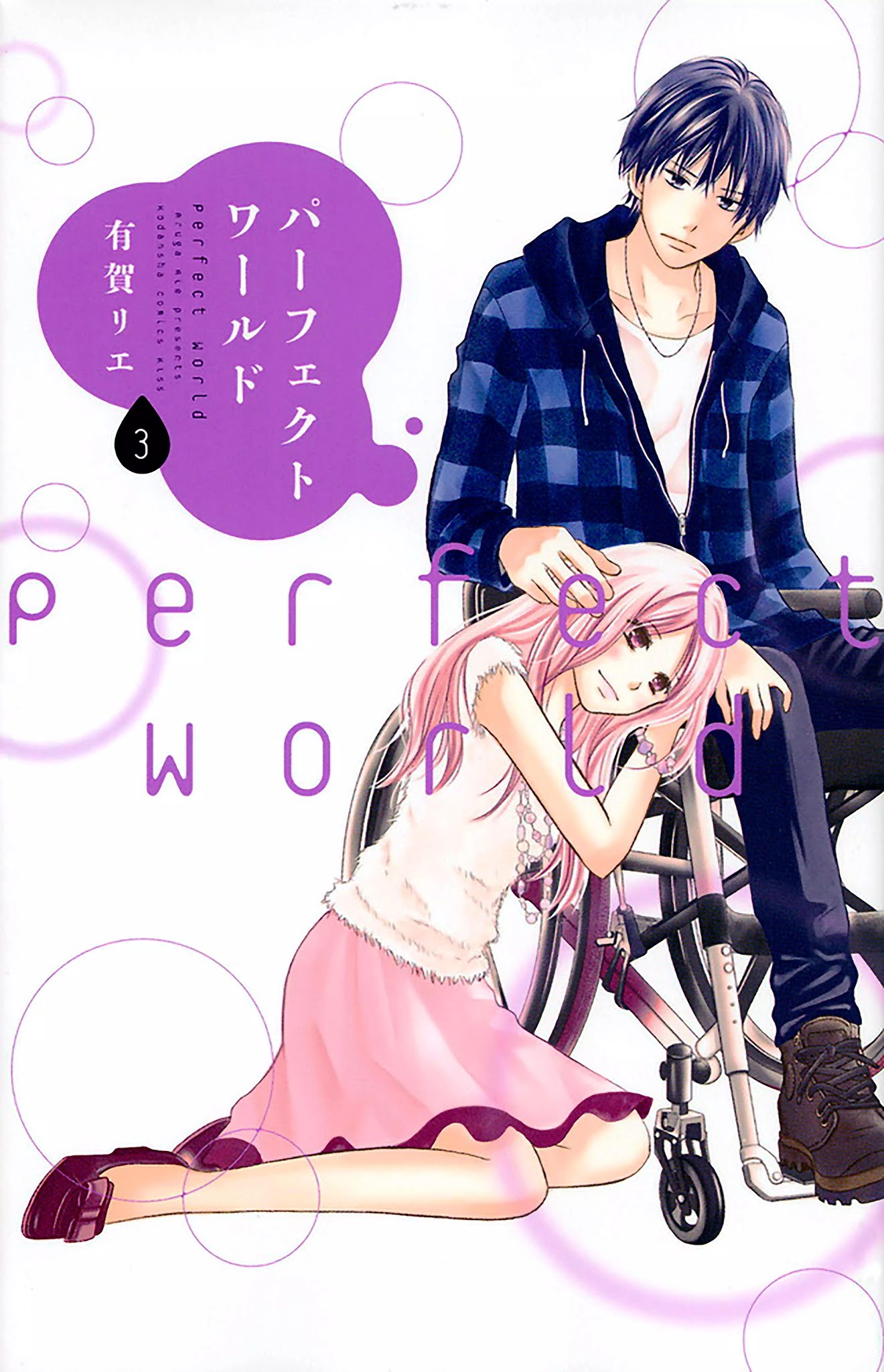 Perfect World (ARUGA Rie) Chapter 10 page 1 - Chapter 10: The Rift Created by Two Hearts