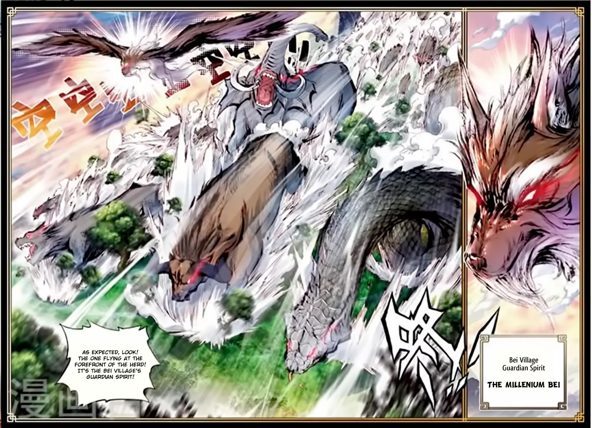 Perfect World (Chen Dong) Chapter 11 page 11 - Chapter 11: Guardian Spirit of Bei Village