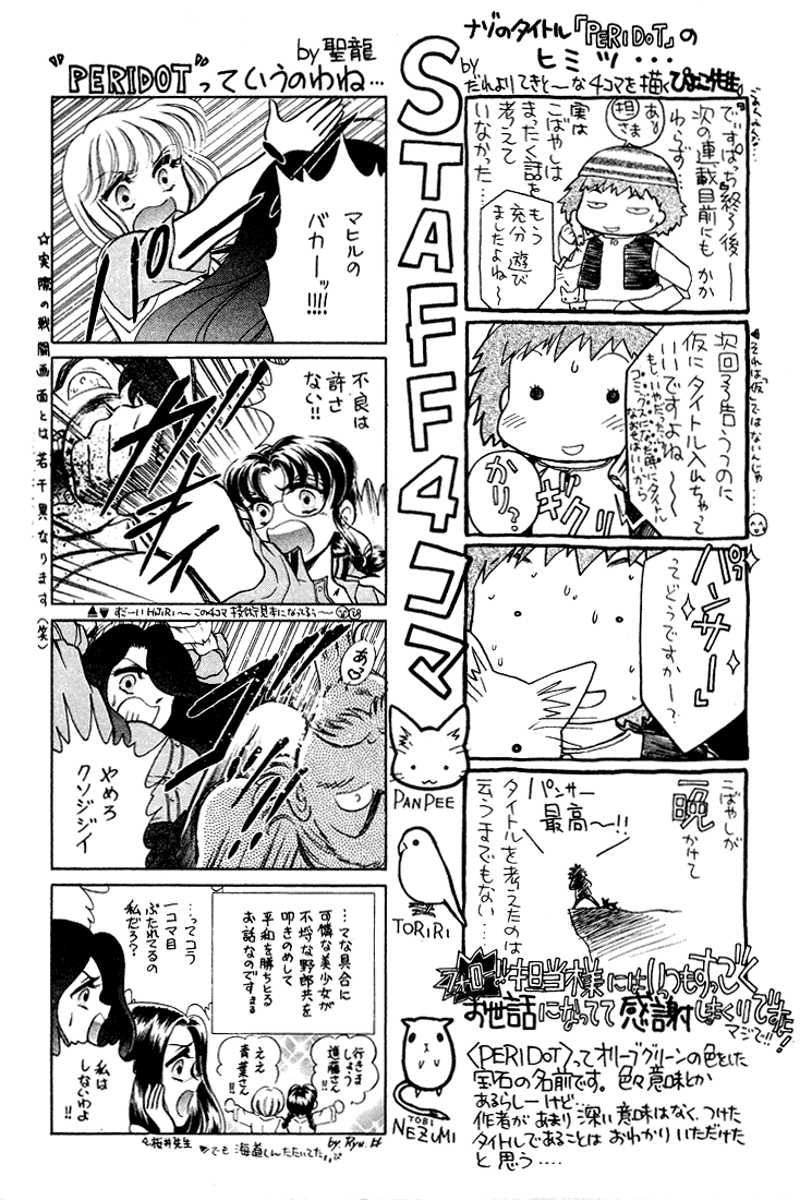 Peridot Chapter 16 page 30 - Chapter 16: Inuzuka Kaede V