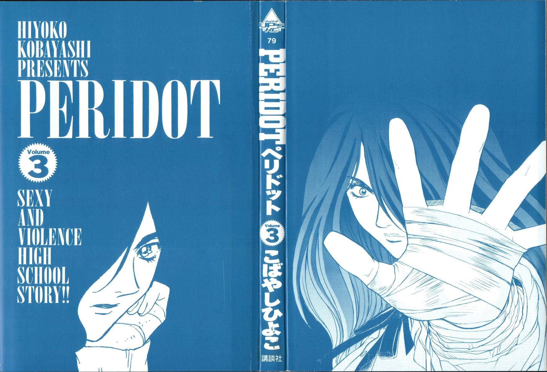 Peridot Chapter 17 page 6 - Chapter 17: Tsunami Satoru I