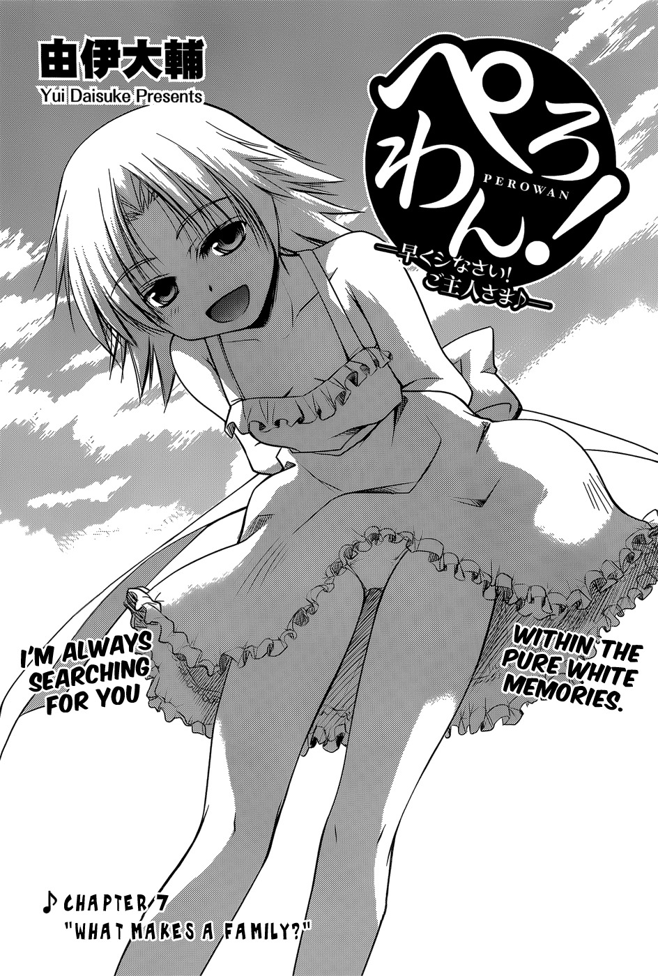 Perowan! - Hayaku Shinasai! Goshujinsama Chapter 7 page 4 - Chapter 7: What Makes a Family?