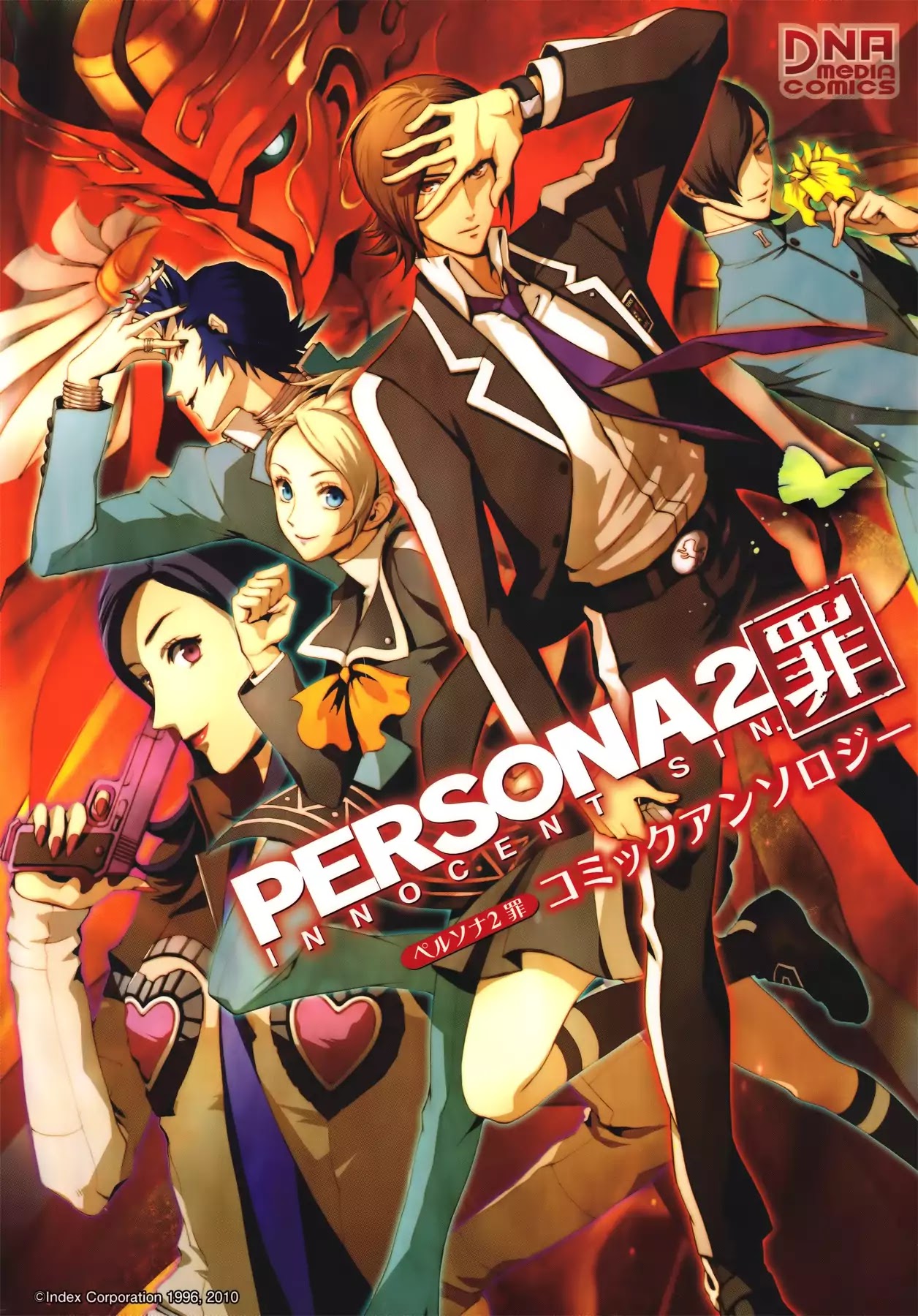 Persona 2: Tsumi Comic Anthology Chapter 0 page 1 - Chapter 0: Prologue