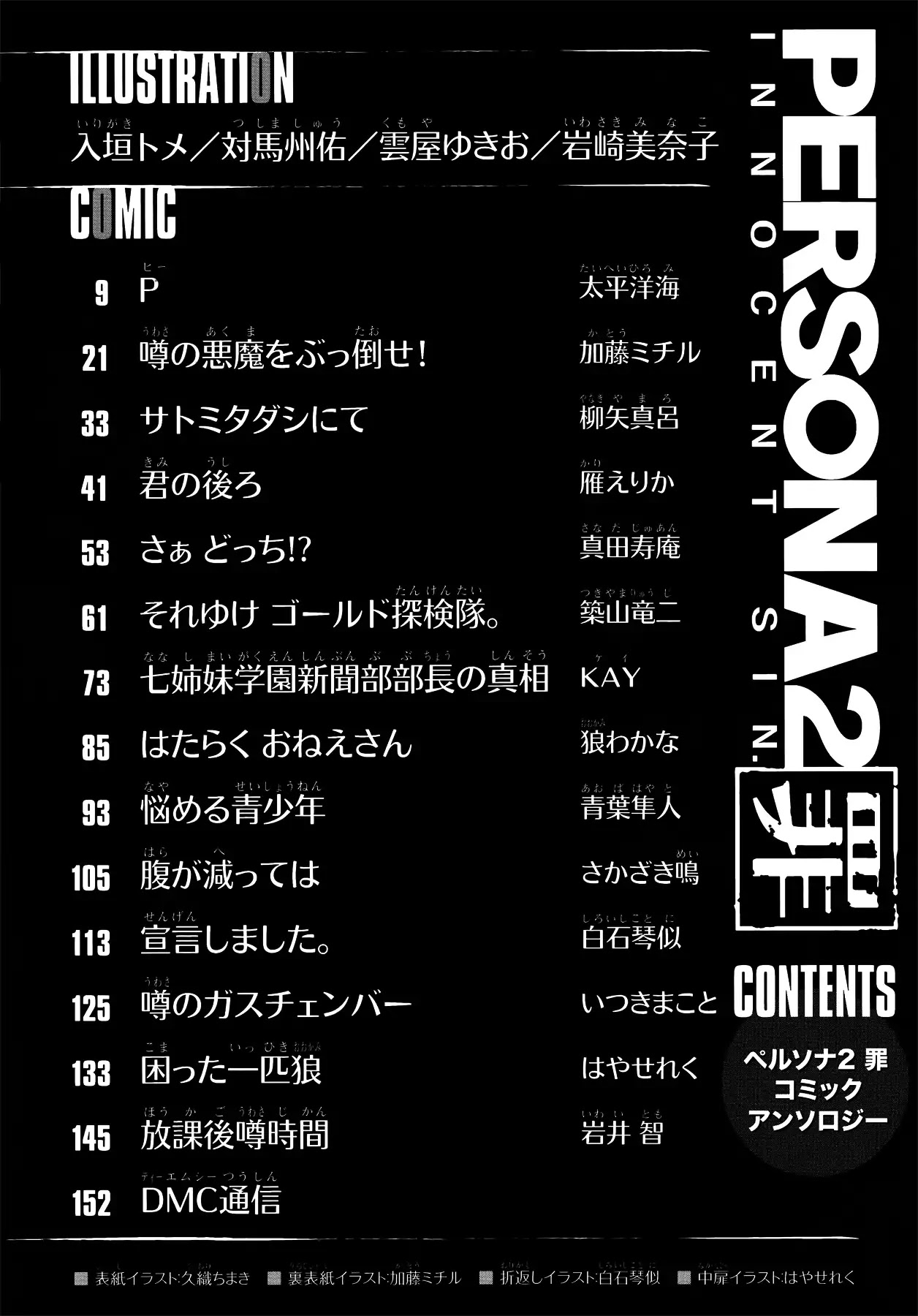 Persona 2: Tsumi Comic Anthology Chapter 0 page 8 - Chapter 0: Prologue