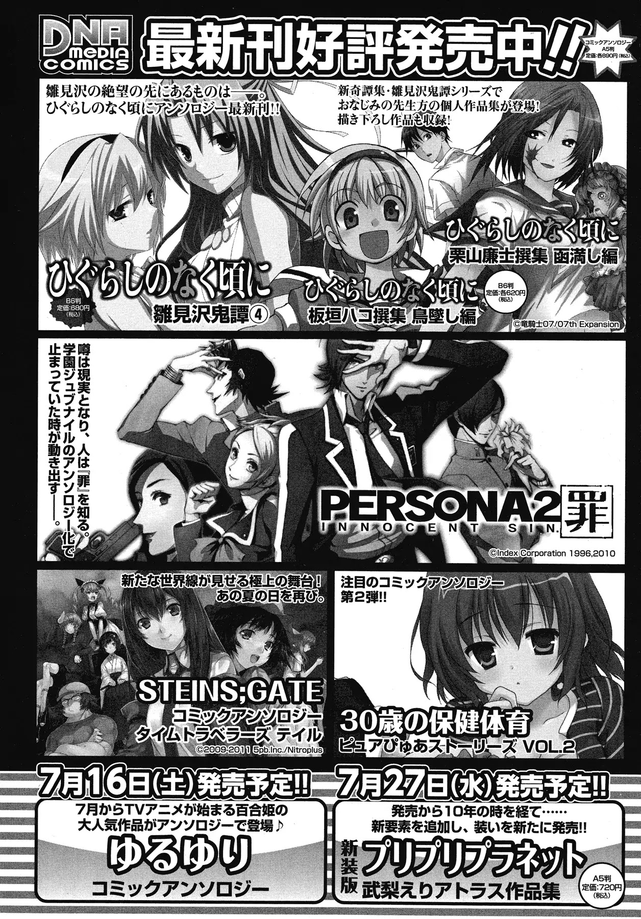 Persona 2: Tsumi Comic Anthology Chapter 14.5 page 3 - Chapter 14.5: EXTRAS