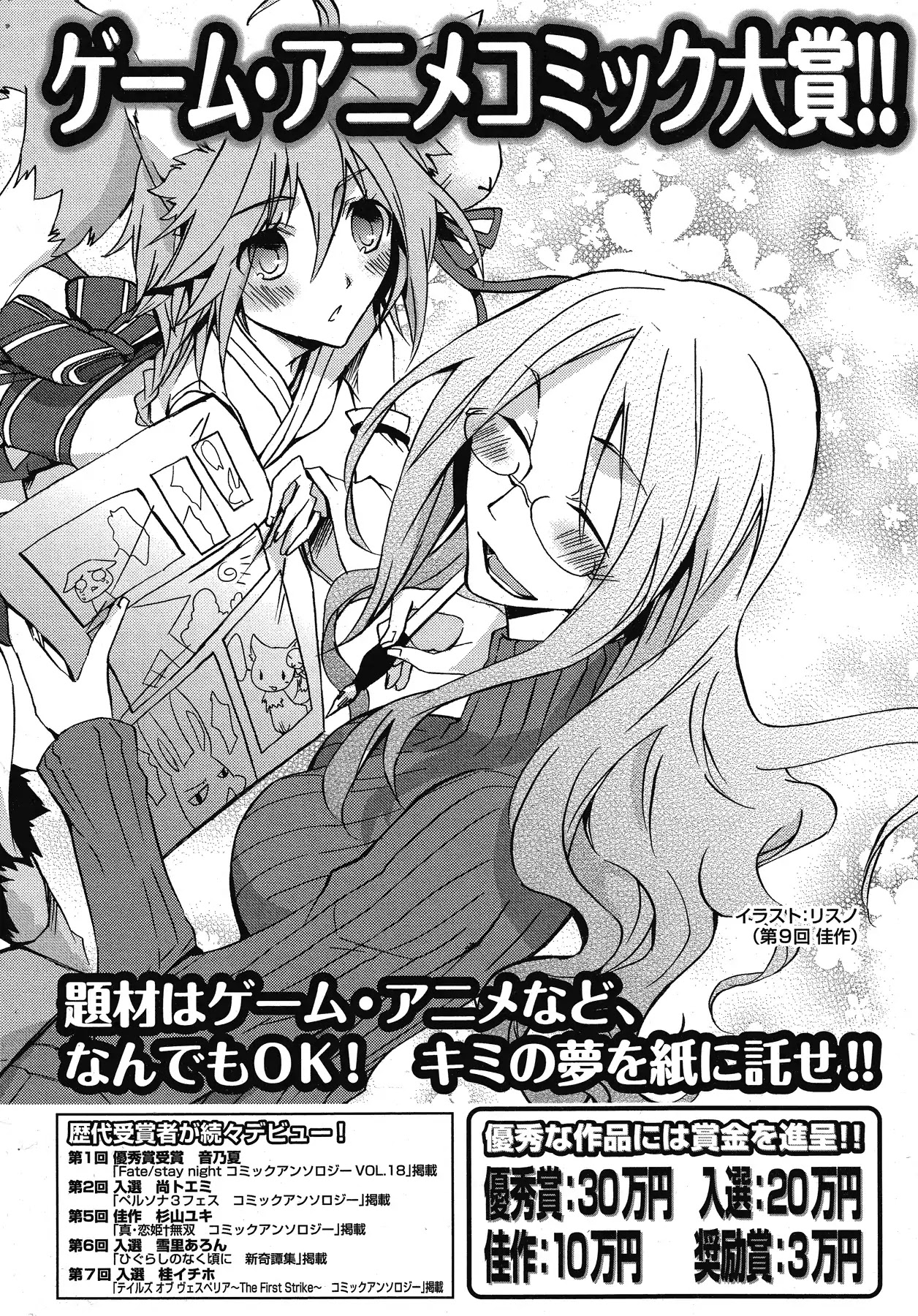 Persona 2: Tsumi Comic Anthology Chapter 14.5 page 5 - Chapter 14.5: EXTRAS
